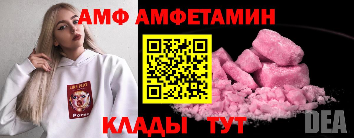 АМФ Розовый  Вход с VPN  АМФЕТАМИН  Нягань 