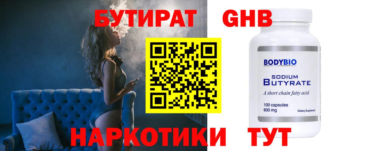 БУТИРАТ 99%  БУТИРАТ  Нягань  Вход с VPN 