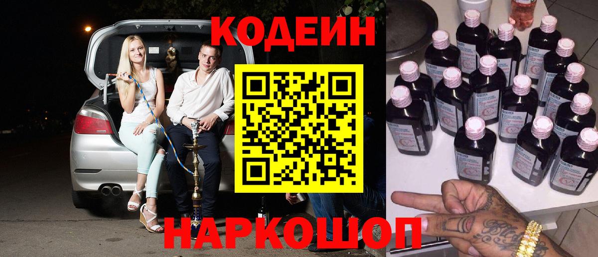 Кодеиновый сироп Lean Purple Drank  Вход с VPN  Нягань  Кодеиновый сироп Lean напиток Lean (лин) 
