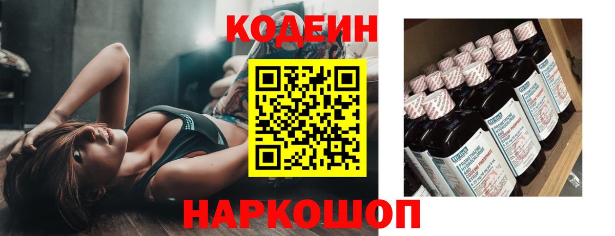 Кодеиновый сироп Lean напиток Lean (лин) Нягань